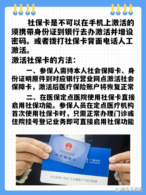 最新社保卡能不能在手机上激活方法分析(最方便真实的宣威社保卡可以在手机上激活?方法)