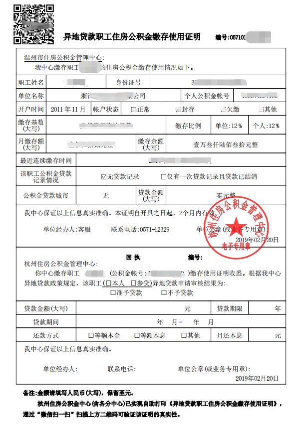 最新我公积金套现了6000元怎么办方法分析(最方便真实的宣威公积金套现会影响后期买房贷款吗方法)
