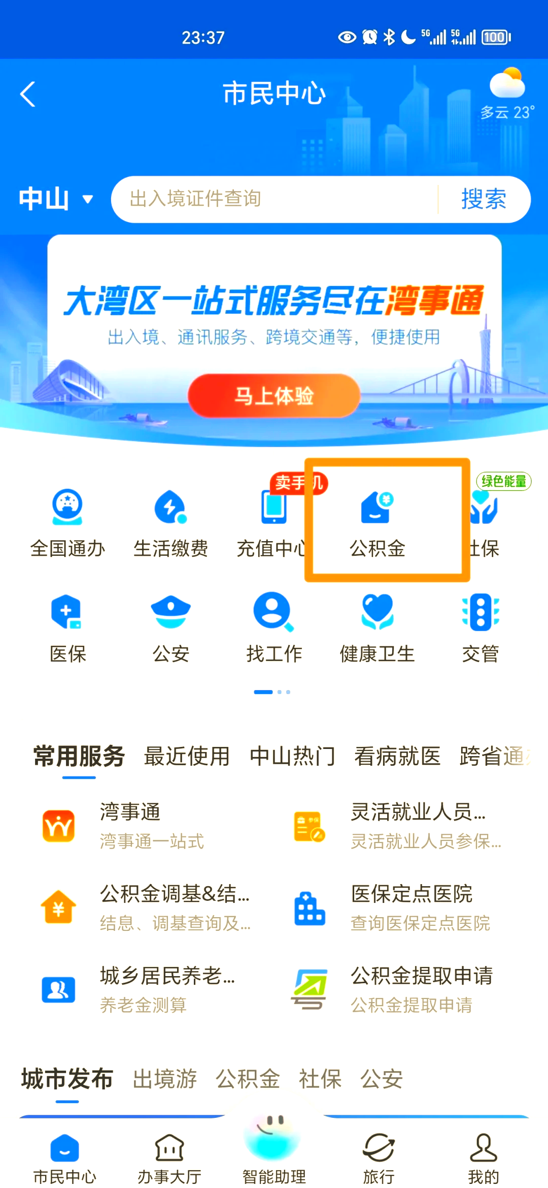 最新公积金个人账户余额微信查询方法分析(最方便真实的宣威公积金个人账户余额微信查询方法方法)