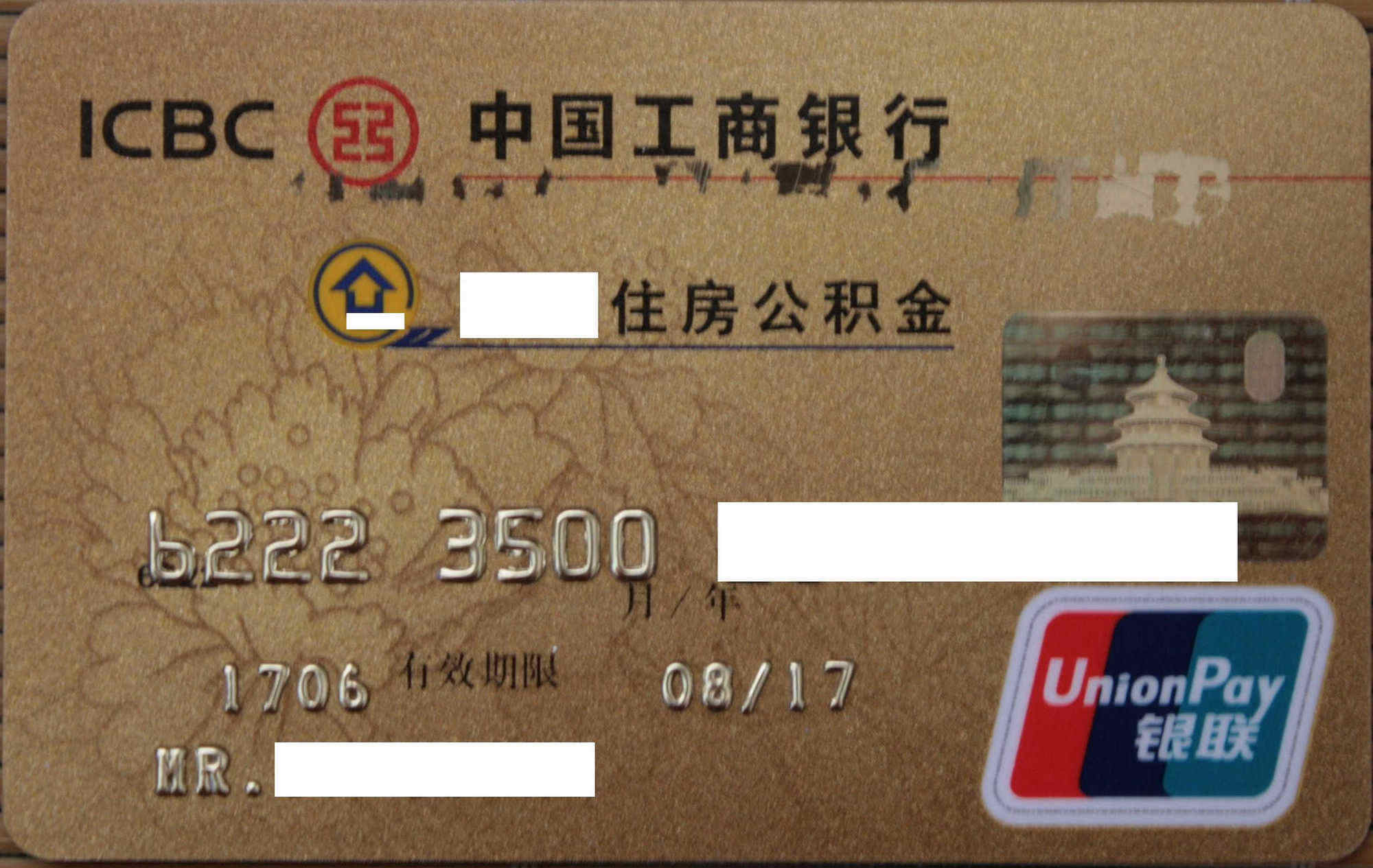 最新公积金卡过期需要换新卡吗方法分析(最方便真实的宣威公积金卡到期后如何更换方法)